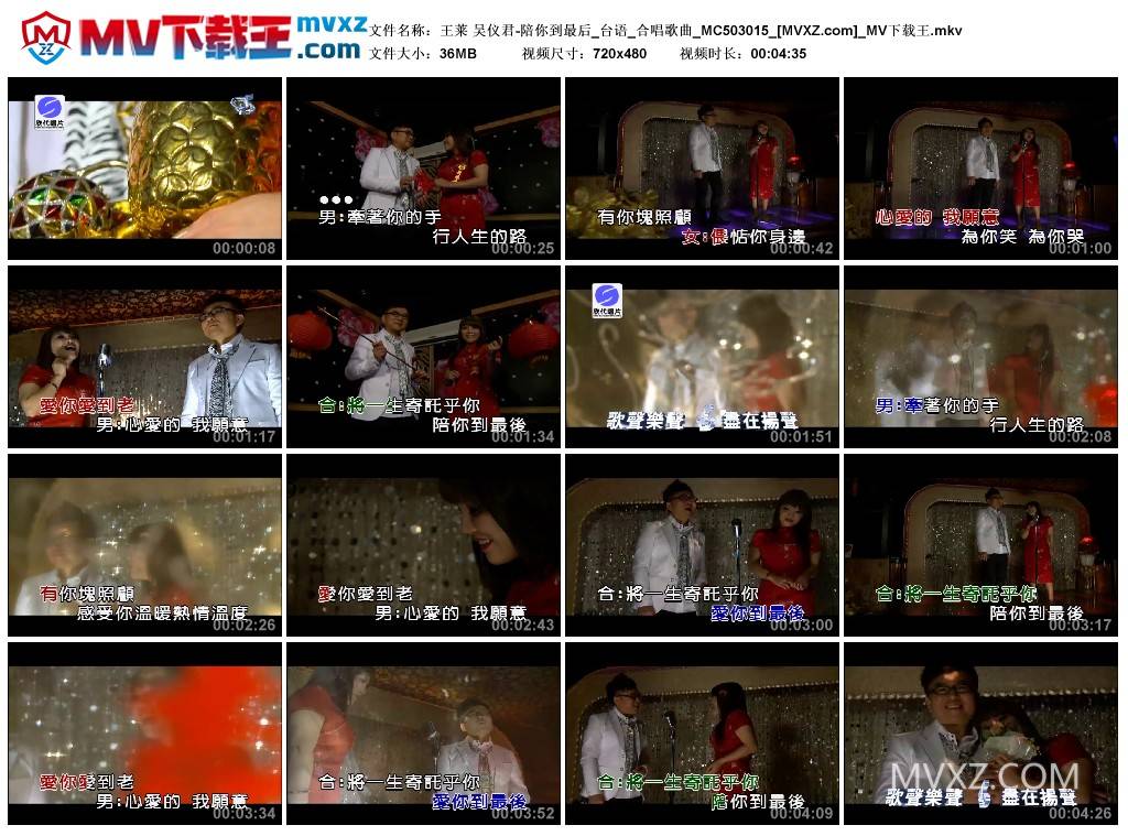 王莱 吴仪君-陪你到最后_台语_合唱歌曲_MC503015